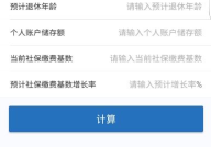 怎么计算社保退休金,社保退休金计算方法揭秘